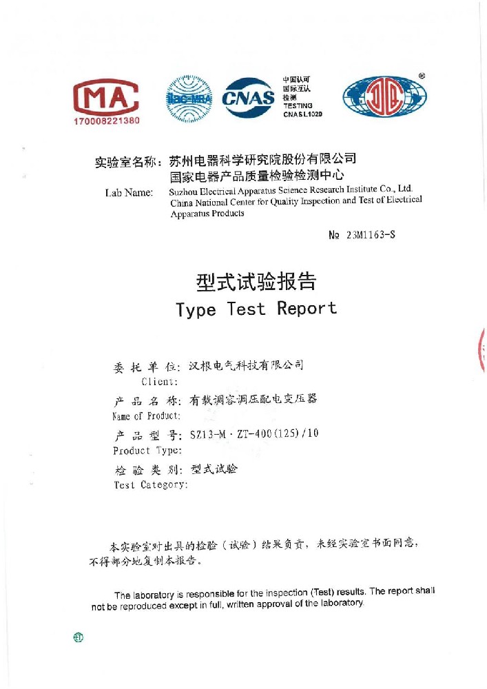 SZ13-M.ZT-400(125)-10有載調容調壓配電變壓器型式試驗報告
