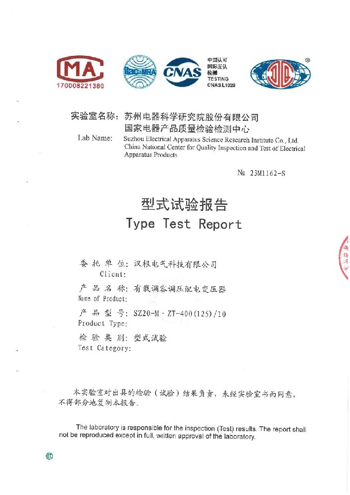 SZ20-M.ZT-400(125)-10有載調容調壓配電變壓器型式試驗報告